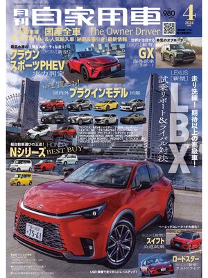 cover image of 月刊自家用車2024年4月号